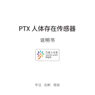 PTX 人体存在传感器